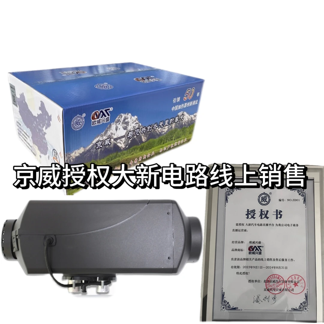 京威(欧威兴盛)空气燃油加热器套装（柴暖）