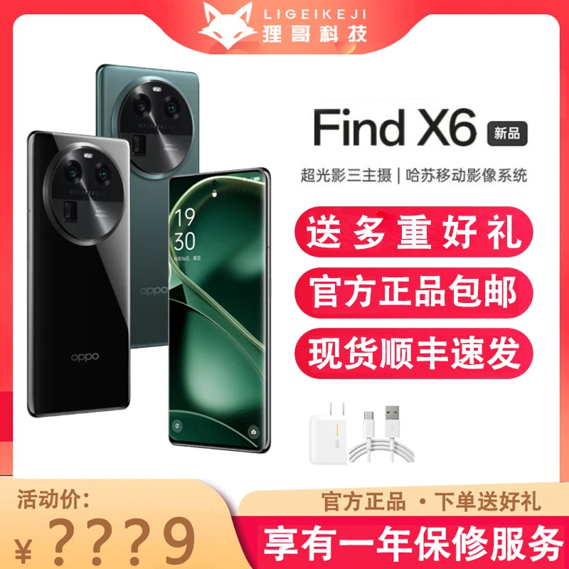 准新品 OPPO FindX6超光影三主摄天玑9200 5G曲面旗舰手机二手
