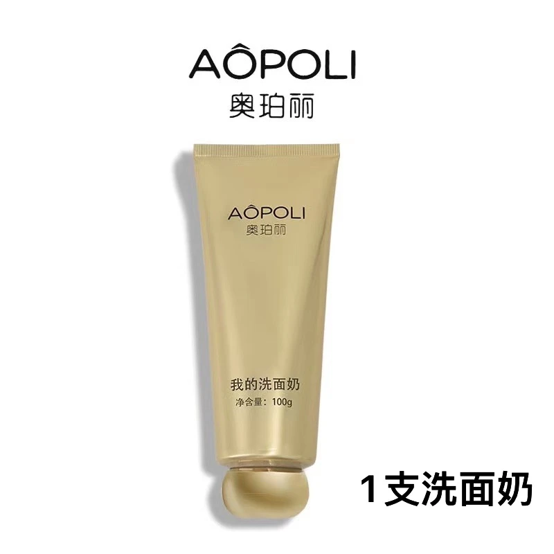AOPOLI/奥珀丽奥珀丽我的洗面奶100g  （1支价格）