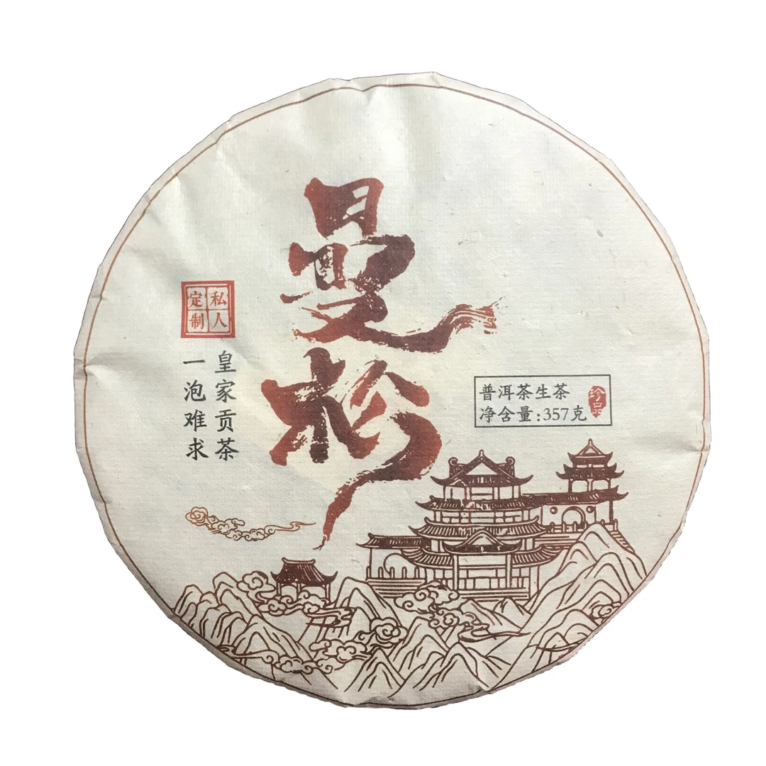 （一休专享）2020年皇家贡茶古树纯料曼松/生茶/357g/饼