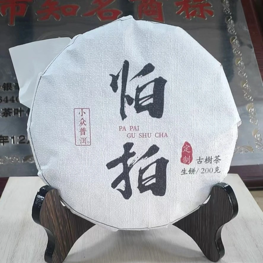 （一休专享）2021年古树纯料怕拍/生茶/紧压茶/200g