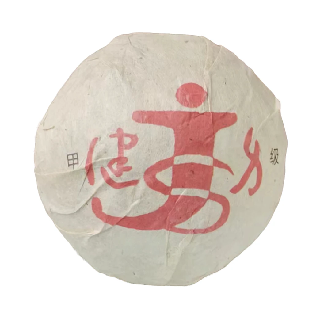 【大宝专属】1998年健身沱 普洱生茶 100g/沱