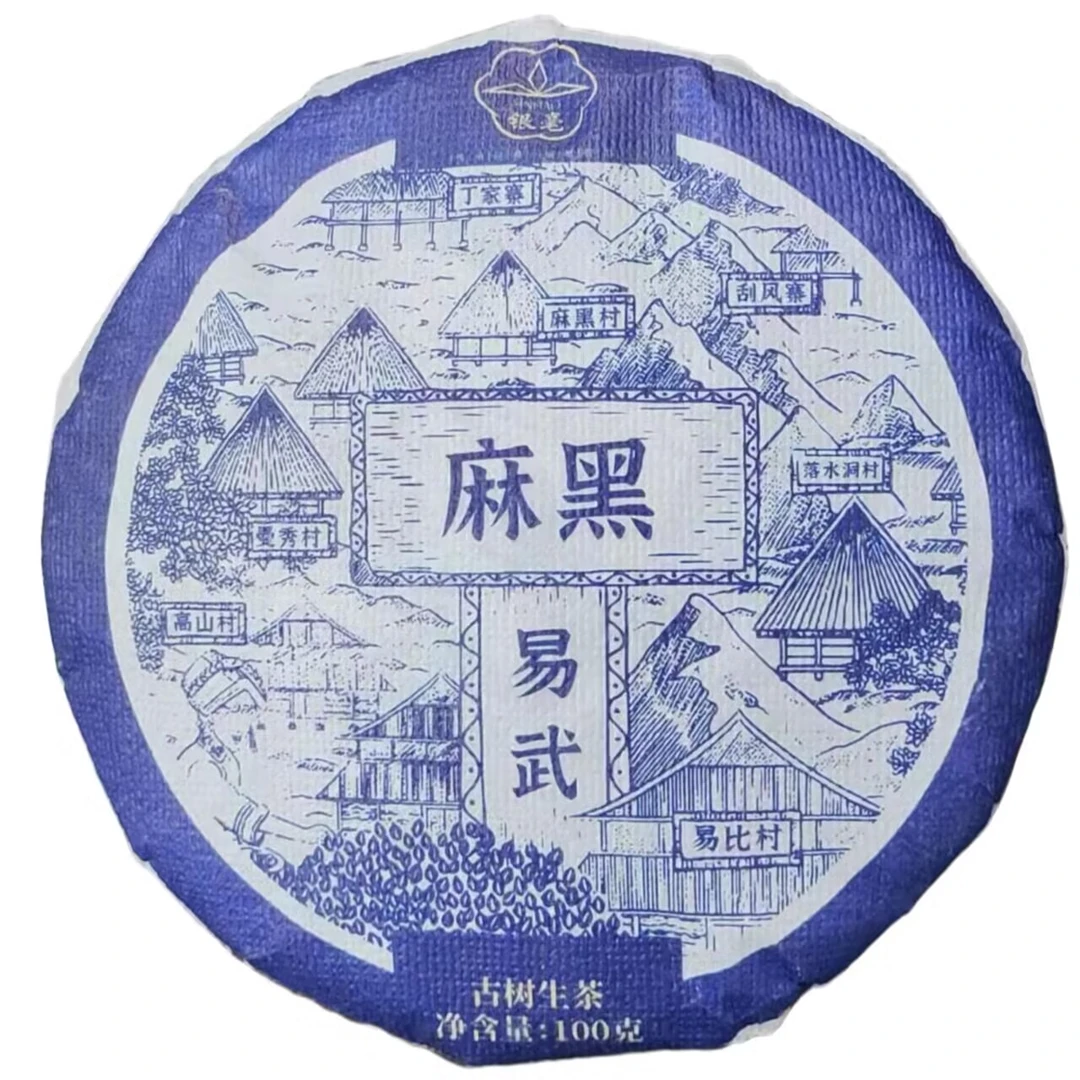 （一休专享）2020年 易武 麻黑  生茶/紧压茶/100g/饼