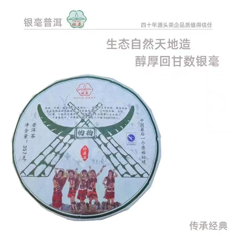 （一休专享）2021年怕拍饼茶   普洱茶（生茶）紧压茶/357g