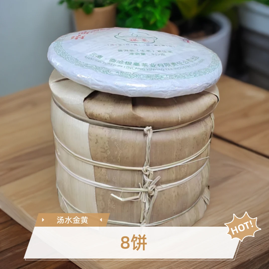 （一休专享）2021年银毫七子饼普洱茶（生茶）紧压茶357g/饼