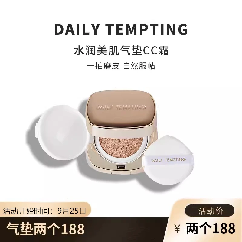 DAILY TEMPTING 水润美肌气垫CC霜