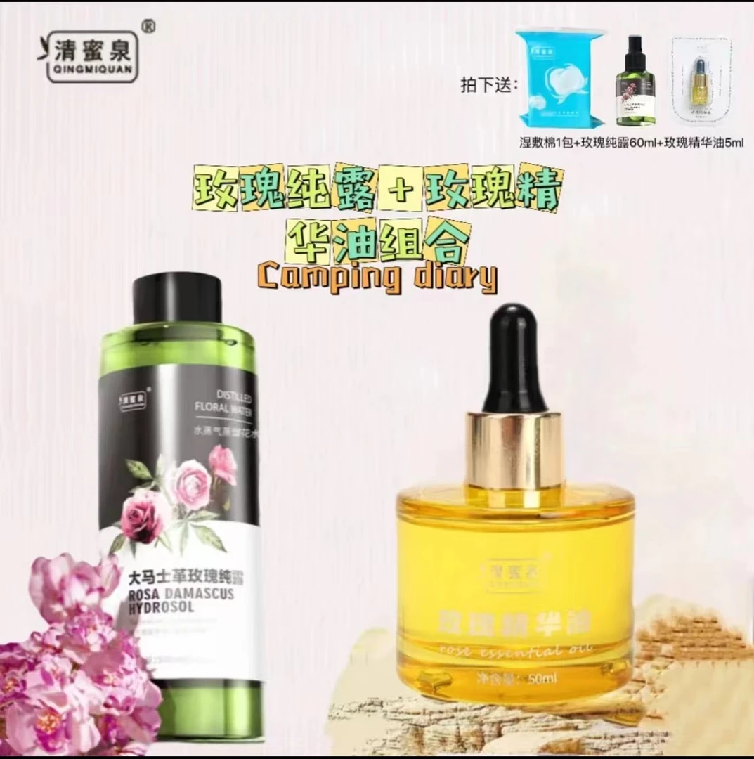 玫瑰纯露+玫瑰精华油组合五件套