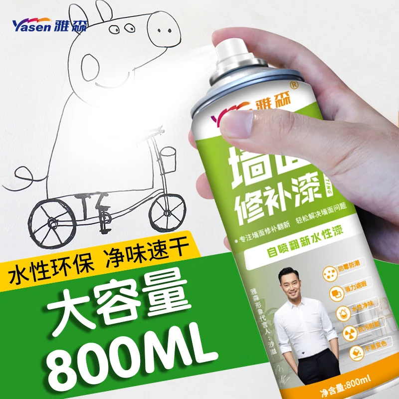【买二送一】白色墙面环保自喷漆发霉涂鸦遮盖修复翻新防霉水性漆