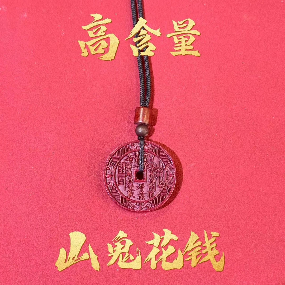 含辰砂工艺品山鬼花钱高含量紫金砂红砂吊坠项链
