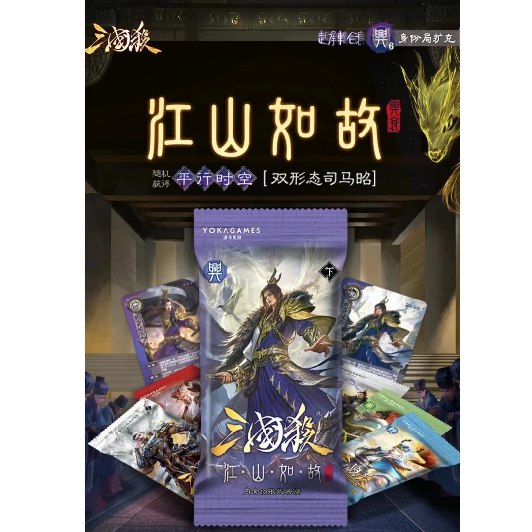 【主播代拆】十拆三国杀江山如故：起承转合兴衰梦武身份局扩展卡包