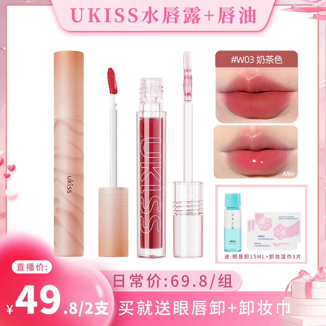 UKISS水唇露柔雾不易沾杯不易掉色防水防汗+唇油热销组合