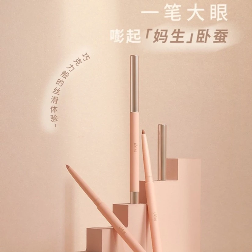 【微甜卧蚕】ukiss微甜星眸卧蚕笔 防水持久防汗自然不晕染新手