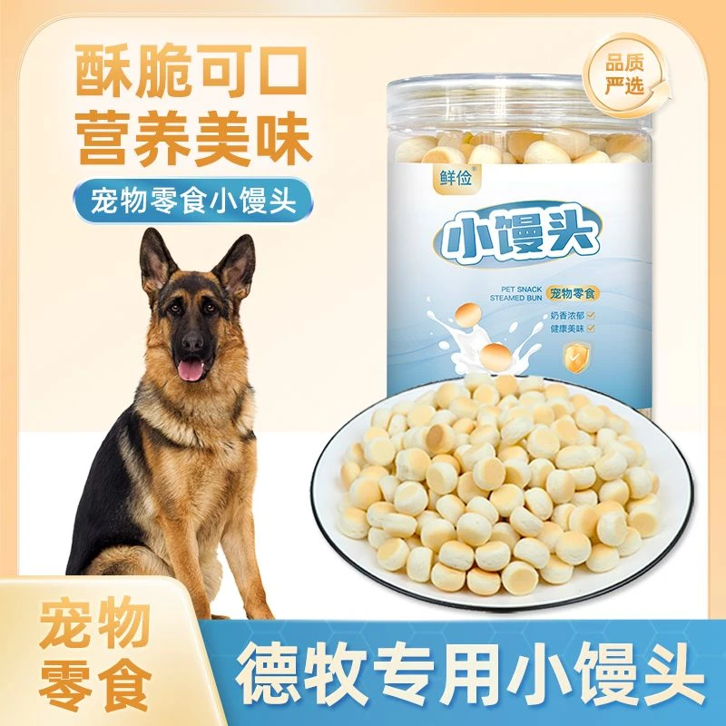 德牧犬专用小馒头狗狗零食两个月小狗饼干小馒头宠物训练奖励通用