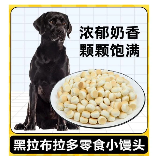 黑拉布拉多小馒头狗狗零食饼干磨牙棒幼犬两个月小狗宠物训练奖励