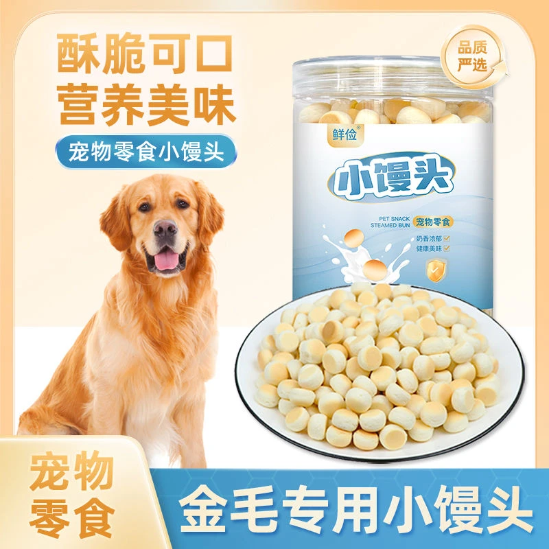 金毛犬专用小馒头狗狗零食两个月小狗饼干小馒头宠物训练奖励通用