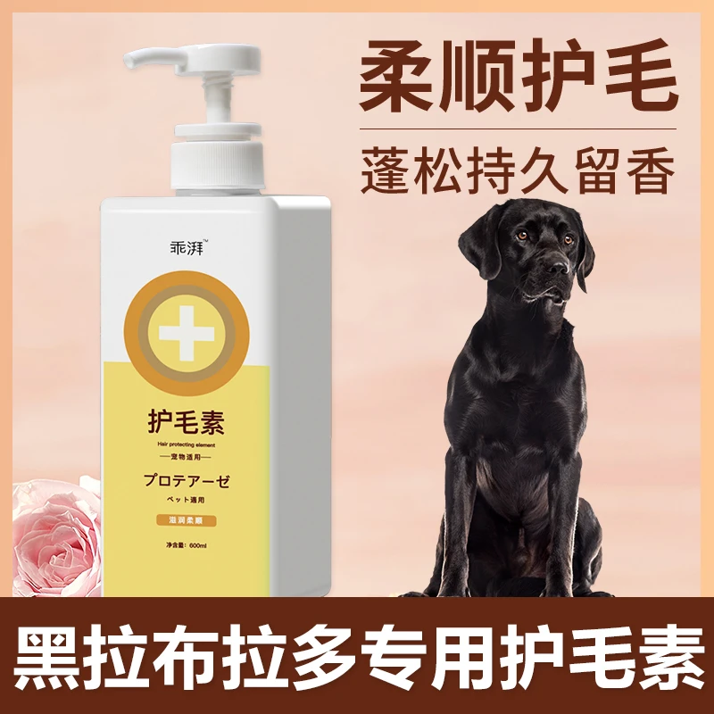 黑拉布拉多护毛素蓬松毛柔顺不打结小狗持久留香狗狗短毛宠物用品
