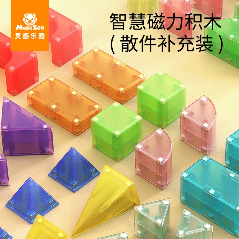 灵感乐园磁力积木配件磁力轨道配件零件散件补件满50包邮