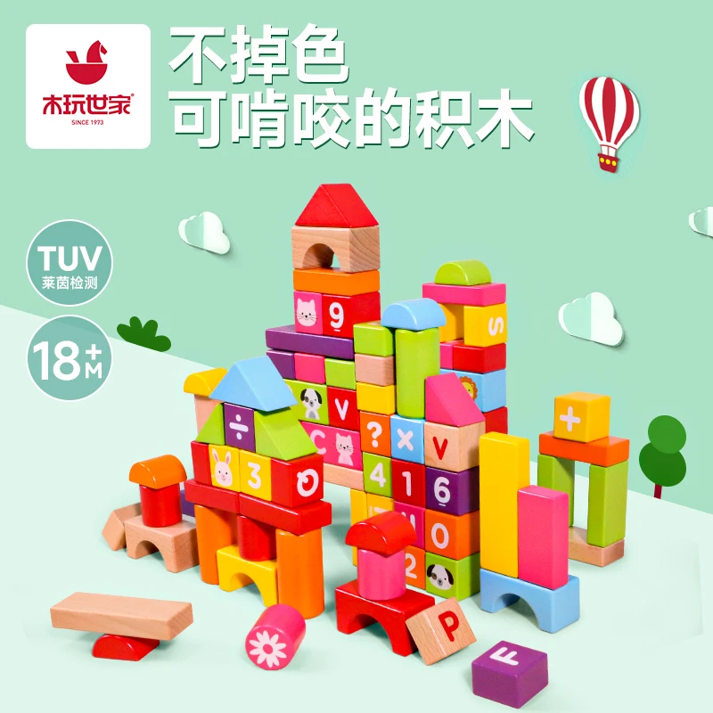 木玩世家 可啃咬 不掉色木制积木拼装大颗粒益智宝宝早教玩具