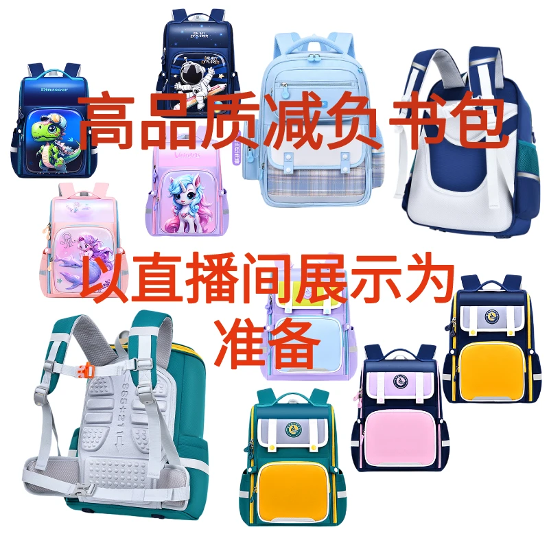 高品质护脊减负书包【品牌捡漏】