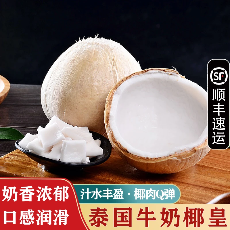 【楚楚】泰国正宗新鲜牛奶椰皇超值6/9个清甜椰子天然营养顺丰包邮