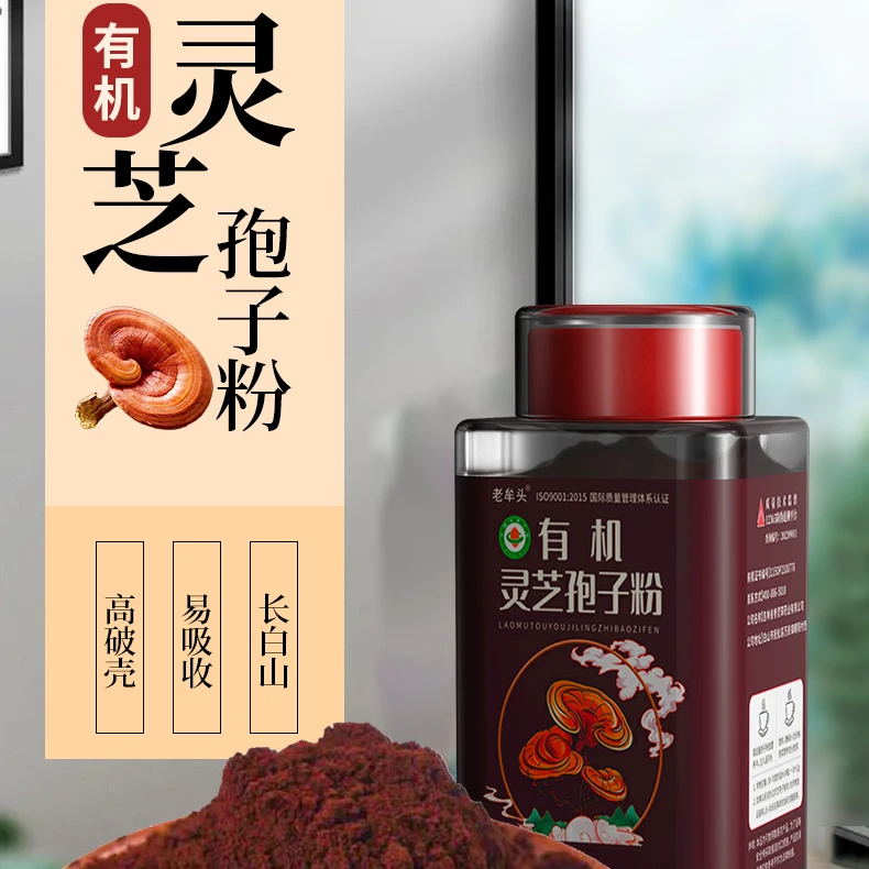 东北长白山灵芝孢子粉250g*2瓶