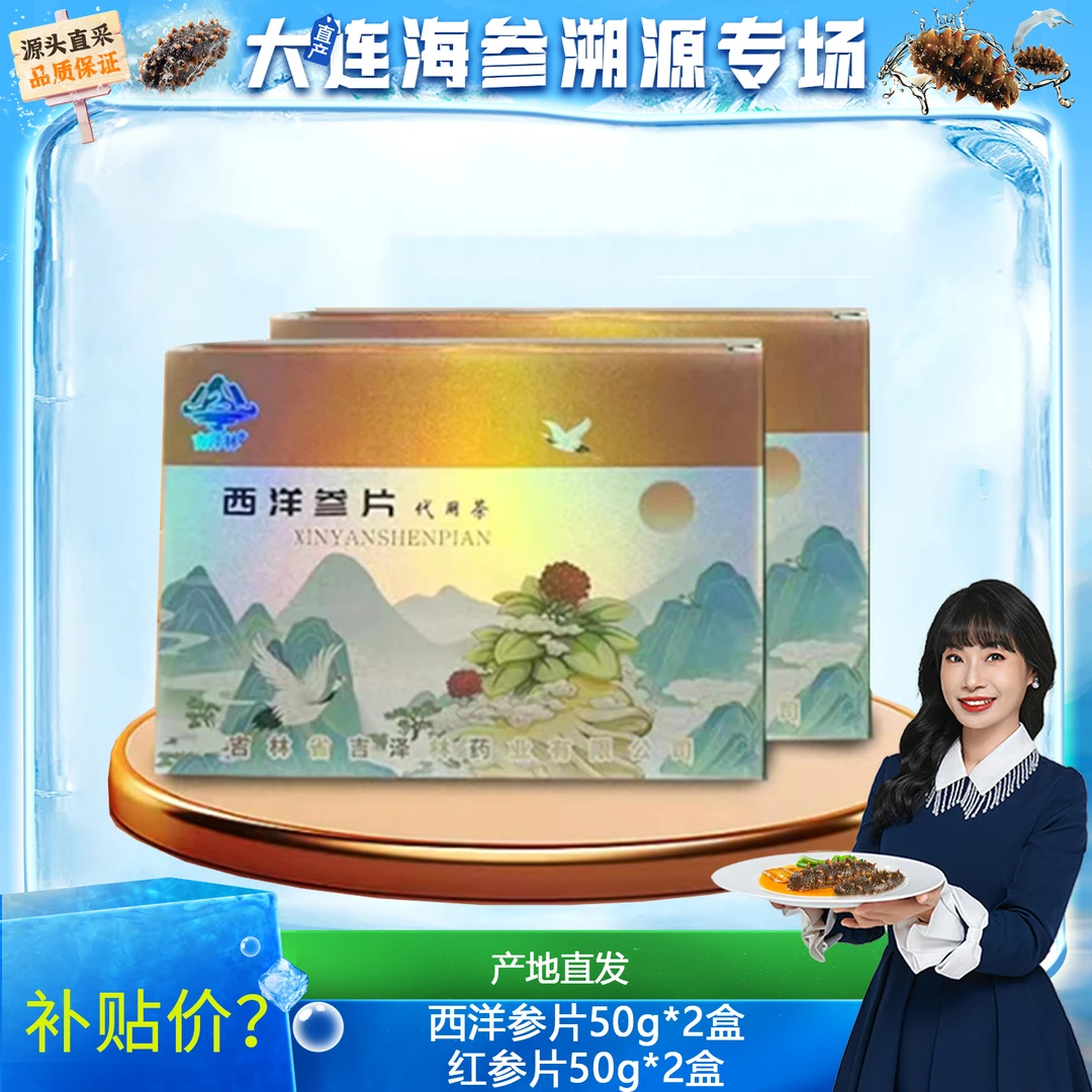 【宠粉特惠】长白山 西洋参片 红参片 组合装 50g*4盒