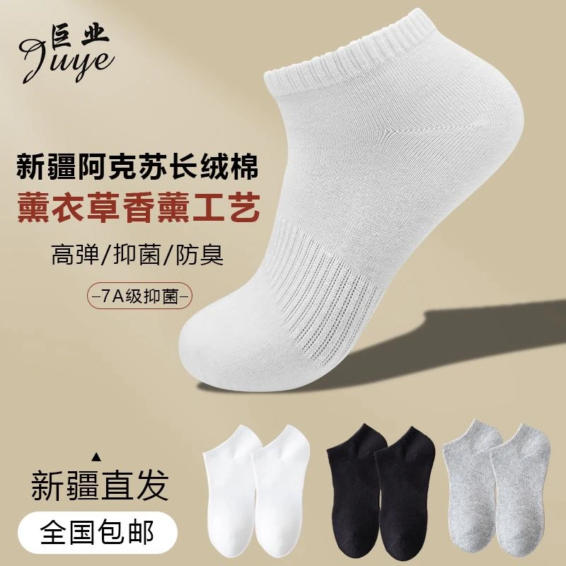 巨业短筒袜薰衣草精油香薰袜新疆发货全国包邮纯棉袜春夏款吸汗