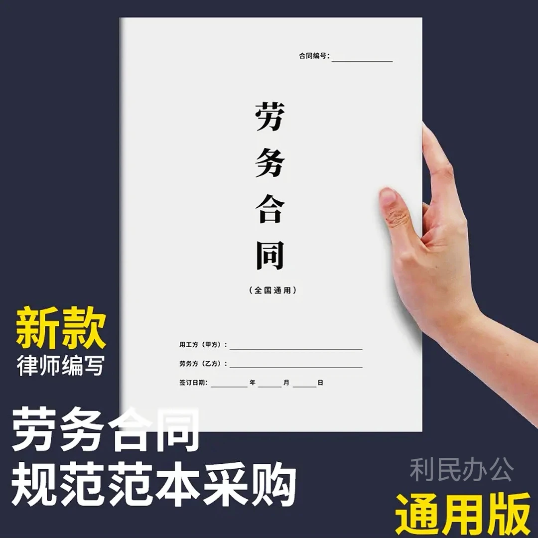 【2025律师版】劳动合同劳务合同全国通用正规版本公司工厂用工合同