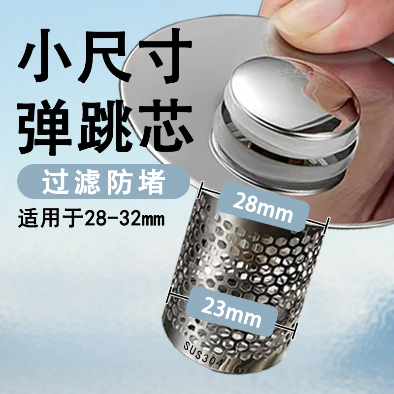 通用型下水器防虫防臭弹跳芯不锈钢面盆下水塞洗手池过滤网小口径