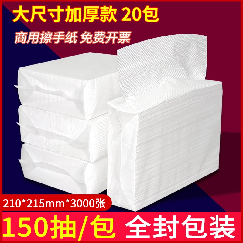 擦手纸商用整箱加厚大尺寸大号厕所抹手纸家用厨房纸巾干手纸抽纸