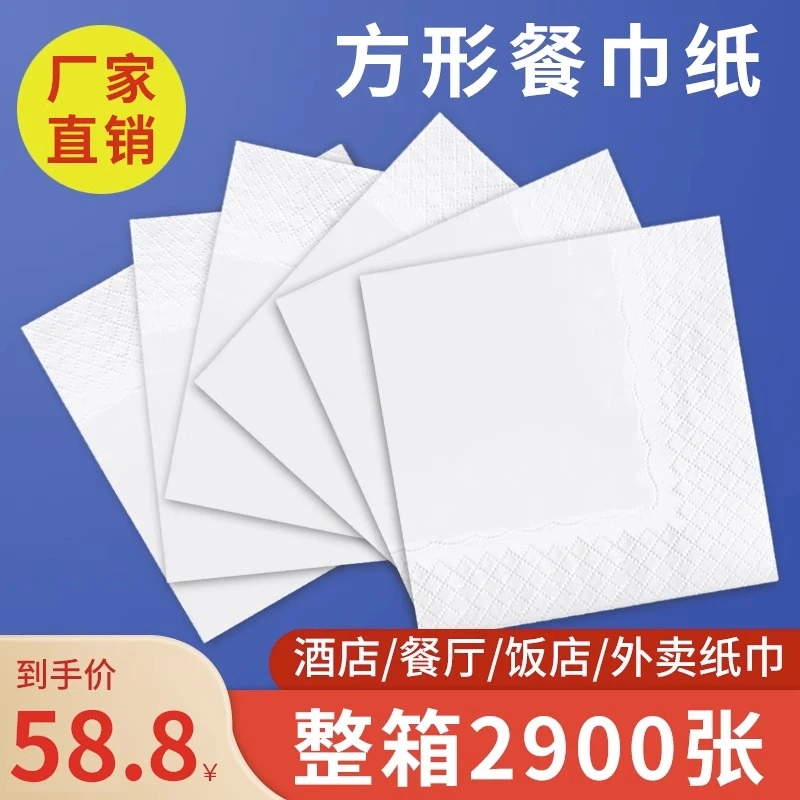 方纸巾正方形餐巾纸商用方巾纸汉堡奶茶店外卖纸巾餐厅餐饮用纸