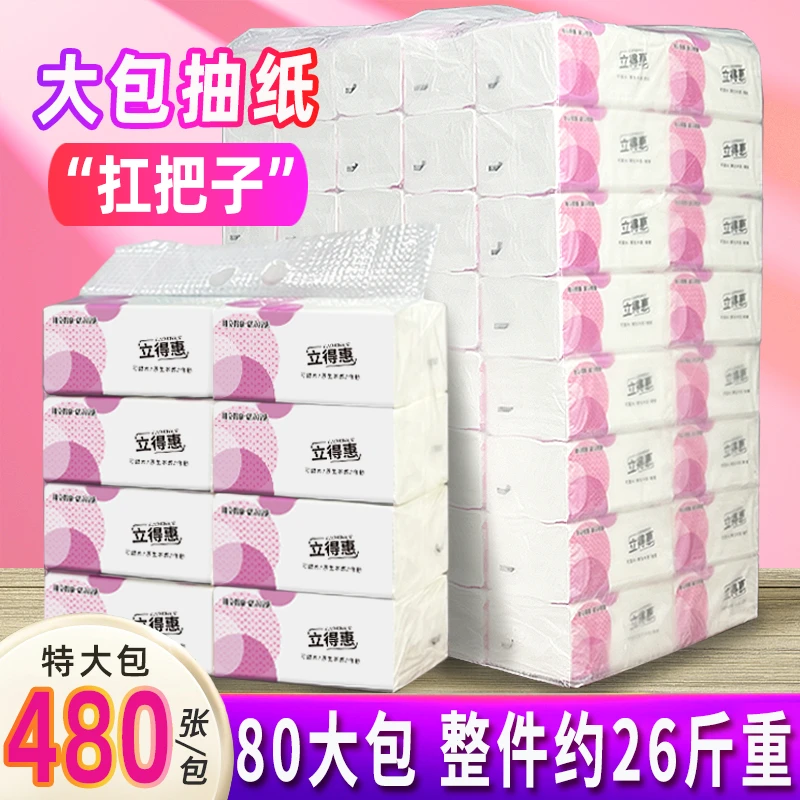 480张大包抽纸加厚干湿两用可湿水家庭装高品质母婴专用纸巾家用