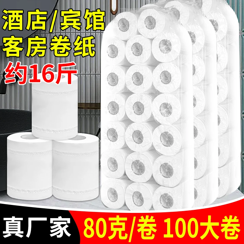 80克酒店宾馆卫生间专用卷纸加厚印花卷纸小卷纸厕所厕纸卷筒纸巾