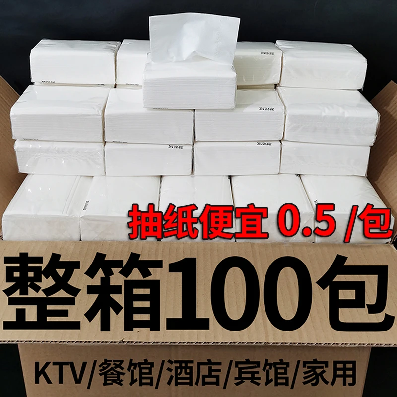 100包纸巾小抽纸整箱餐巾纸饭店酒店宾馆餐馆专用便宜纸抽厂家批