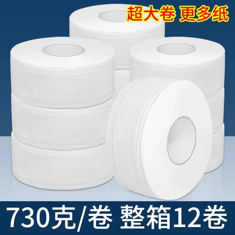 730克大卷纸厕纸大盘纸商用整箱酒店宾馆专用卫生卷筒纸巾实惠装