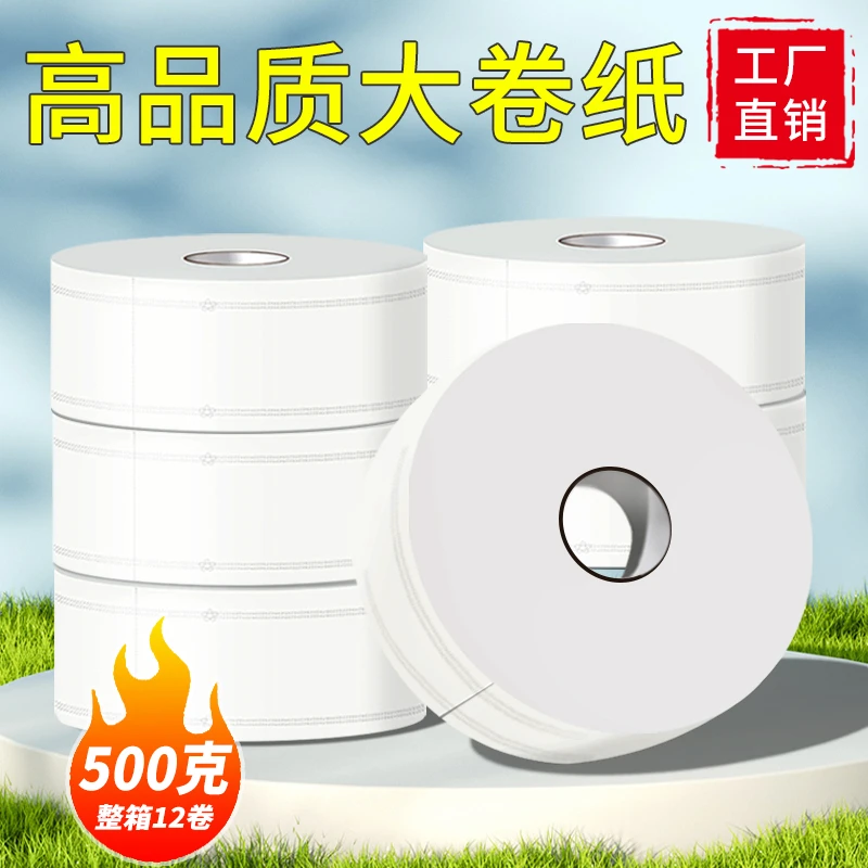 大卷纸厕纸酒店专用大盘纸商用厕所纸巾卷筒纸大圈公用卫生纸整箱