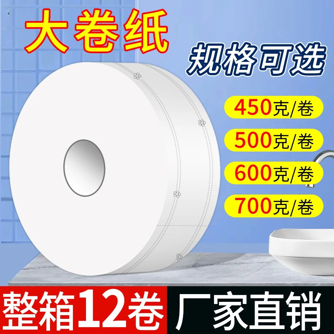 酒店专用大盘纸厕所大卷纸厕纸饭店卷纸卫生间大卷卫生纸厂家批发