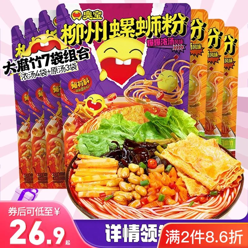臭宝螺蛳粉大腐竹330g正宗柳州螺狮粉爆爆浓汤加臭加辣酸辣粉米线
