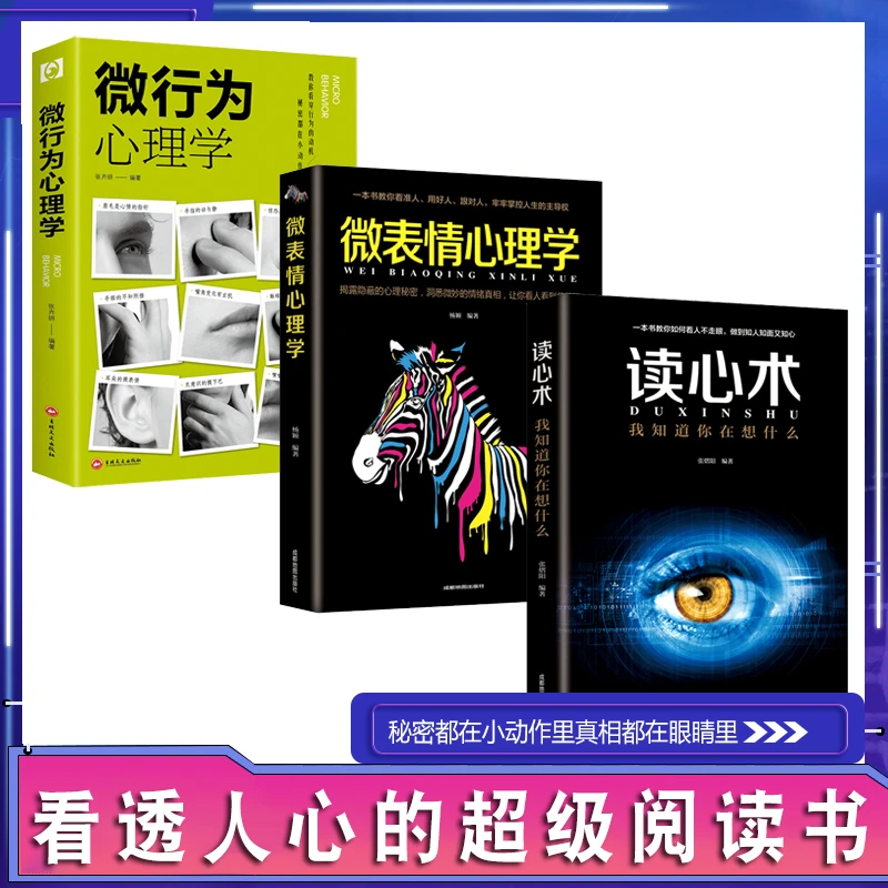 【张晓推荐】读心术微表情心理学挖掘隐秘洞悉微妙心理学与 交际