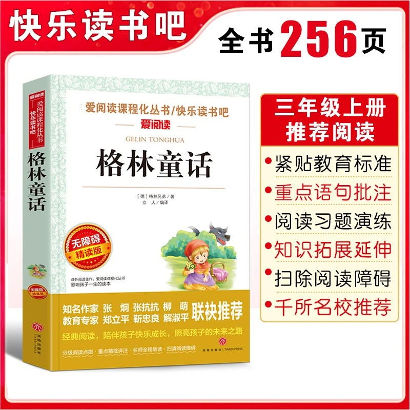 格林童话/快乐读书吧三年级上册 爱阅读儿童文学名著 灰姑娘 h