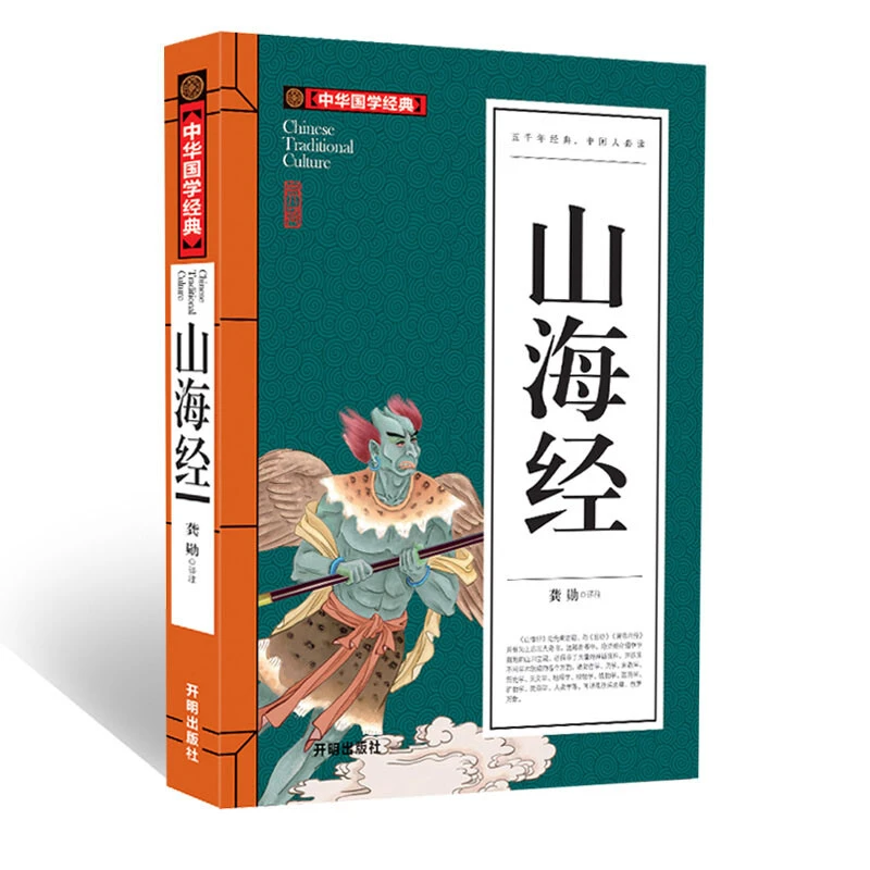 山海经(青少版)中华国学经典小学生课外阅读书籍无障碍阅读必读h