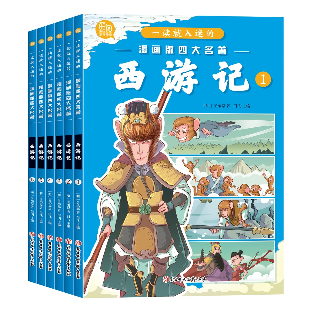 【西游记】漫画版四大名著西游记为中小学生量身打造的儿童经典书