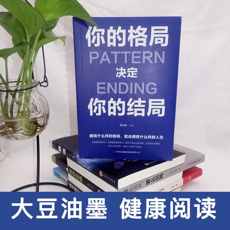 【有才臻选】你的格局决定你的结局 成功人士都在遵循的格局秘密