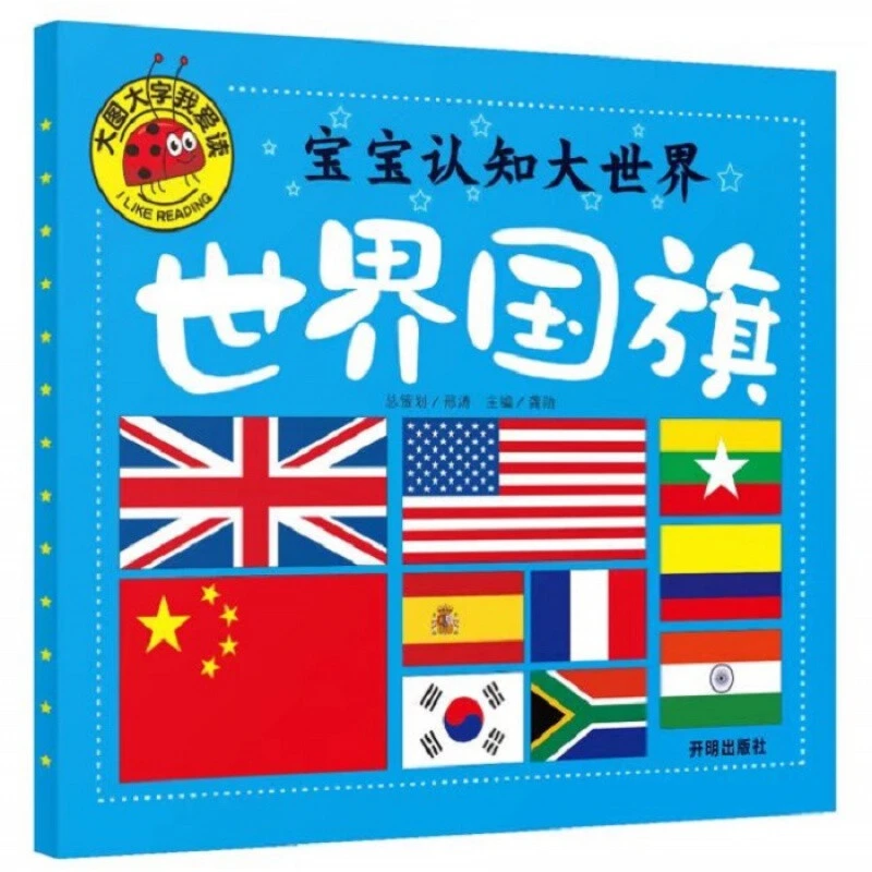大图大字我爱读宝宝认知大世界世界国旗幼儿童宝宝认大全国徽h