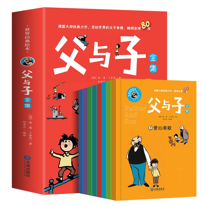 【父与子全集】1-6年级漫画版世界经典绘本塑造善良正直宽容的形象