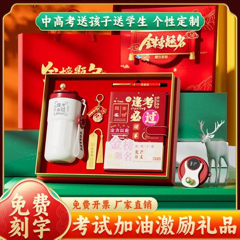 高考加油励志礼品送男生女孩成人生日礼物学生中高考金榜题名礼盒