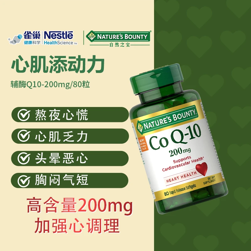 【官方正品】Nature‘sBounty自然之宝辅酶Q10软胶囊200mg80粒/瓶