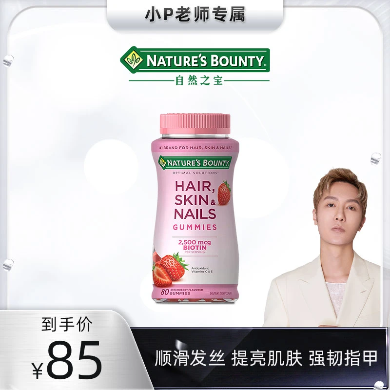 Nature'sBounty自然之宝草莓发肤甲营养软糖80粒/瓶