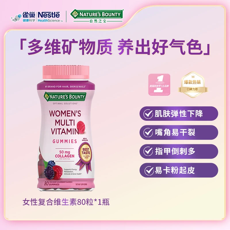自然之宝美国女性多种复合综合维生素软糖80粒单瓶装NS
