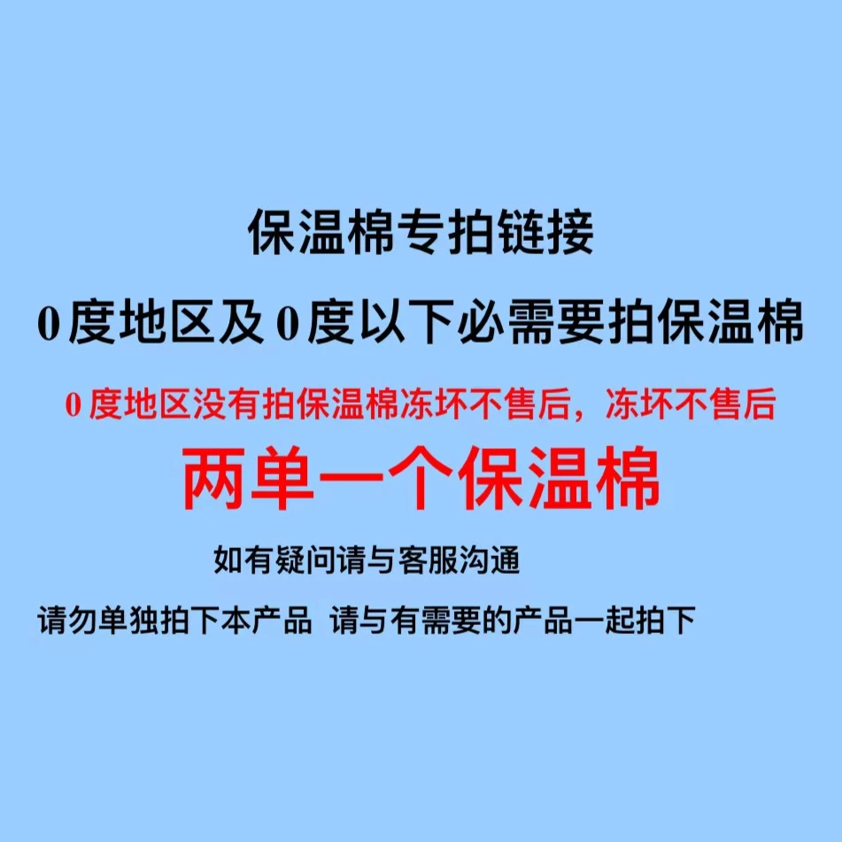 【保温链接】【冻坏不售后】0度及0度以下地区下单链接   保温专拍